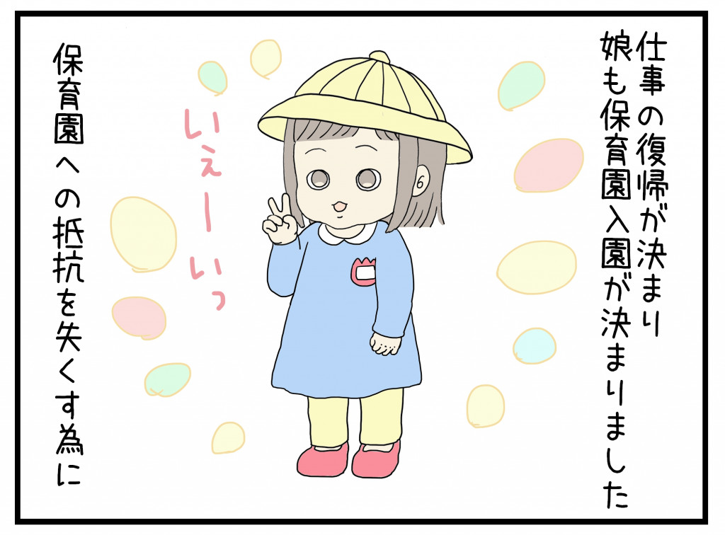 初めての保育園登校に２歳の娘の準備 4コマ このいろ日記