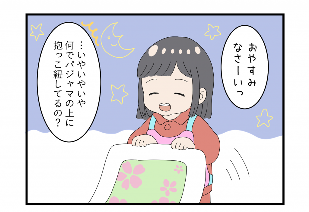 ４歳の娘が添い寝をしたいもの 4コマ このいろ日記