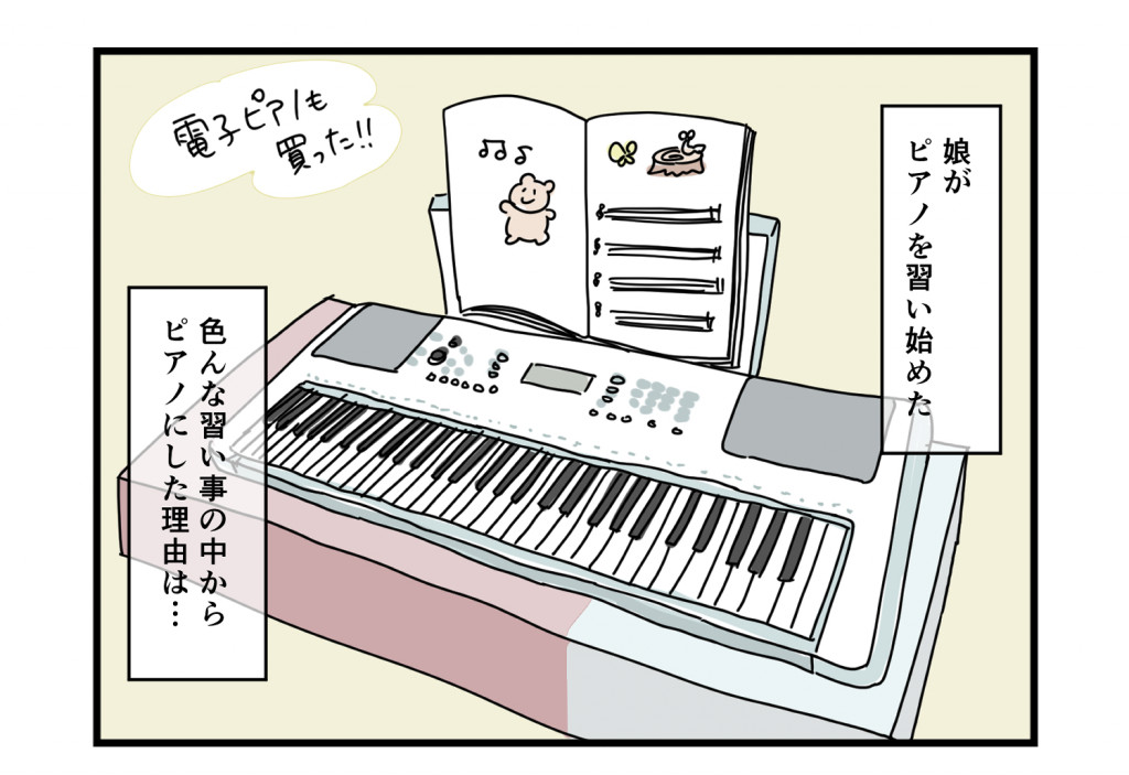 電子ピアノを買ったイラスト漫画